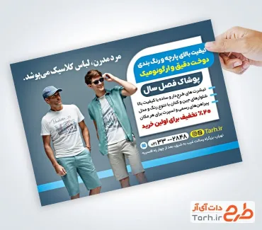 دانلود تراکت لایه باز لباس مردانه شامل عکس مدل مرد