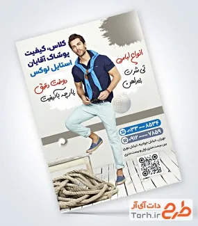 نمونه تراکت آماده فروشگاه لباس مردانه شامل عکس مدل مرد