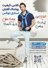 فایل تراکت فروشگاه پوشاک مردانه شامل عکس مدل مرد