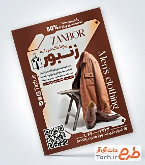 دانلود تراکت فروش لباس مردانه شامل عکس کت مردانه