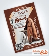 دانلود تراکت فروش لباس مردانه شامل عکس کت مردانه