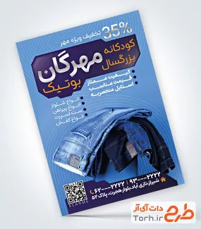 طرح psd تراکت فروشگاه لباس مردانه شامل عکس شلوارجین