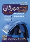فایل تراکت فروشگاه پوشاک مردانه شامل عکس مدل مرد