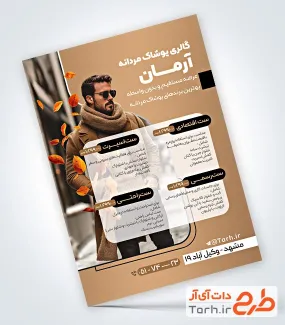طرح خام تراکت گالری لباس مردانه با عکس لباس مردانه طرح خام تراکت گالری لباس مردانه با عکس لباس مردانه