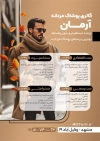 فایل تراکت فروشگاه پوشاک مردانه شامل عکس مدل مرد