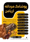 فایل تراکت فروشگاه پوشاک مردانه شامل عکس مدل مرد