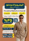 طرح تراکت خام کت شلوار فروشی شامل عکس مدل مرد