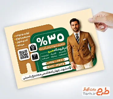 طرح psd تراکت فروشگاه کت شلوار شامل عکس مرد