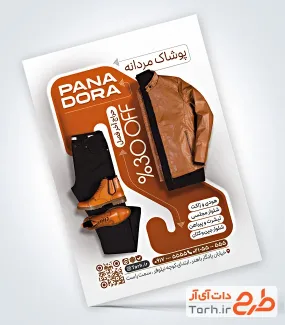 طرح تراکت آماده فروش لباس مردانه شامل عکس کت چرم مردانه