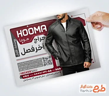 طرح تراکت تبلیغاتی فروشگاه پوشاک مردانه شامل عکس مدل مرد