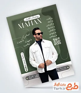 طرح خام تراکت پوشاک مردانه با قابلیت ویرایش المان ها