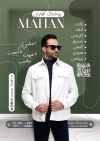 طرح تراکت فروشگاه پوشاک مردانه شامل عکس مدل مرد