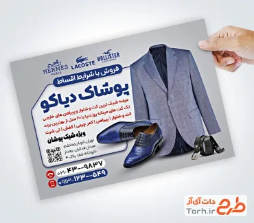 طرح آماده تراکت فروشگاه کت شلوار شامل عکس کت مردانه