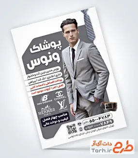 تراکت خام فروشگاه کت و شلوار شامل عکس مدل مرد