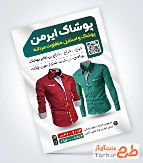 نمونه تراکت آماده لباس مردانه به صورت لایه باز