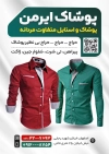 طرح تراکت فروشگاه پوشاک مردانه شامل عکس کت مردانه