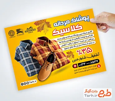 طرح پوستر تبلیغاتی پوشاک آقایان با تم زرد