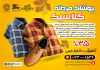 طرح تراکت فروشگاه پوشاک مردانه شامل عکس کت مردانه