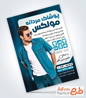 دانلود فایل تراکت پوشاک مردانه با قابلیت ویرایش المان ها