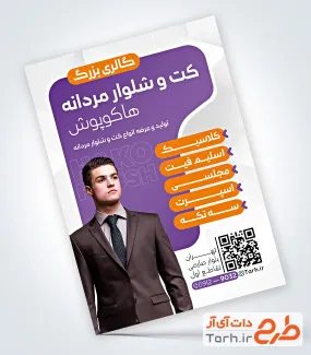 دانلود تراکت کت و شلوار فروشی دارای عکس مدل مرد