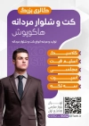 طرح تراکت فروشگاه کت شلوار شامل عکس مرد