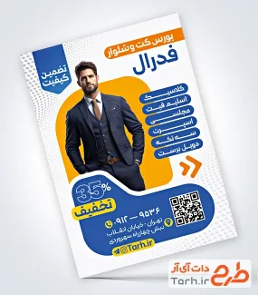 طرح تراکت کت و شلوار مردانه به صورت لایه باز
