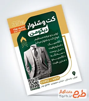 طرح آماده تراکت فروشگاه کت و شلوار شامل عکس کت و شلوار