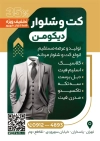 فایل لایه باز تراکت فروشگاه کت شلوار شامل عکس مرد