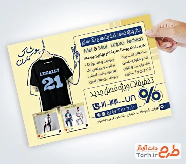 طرح تراکت خام پوشاک مردانه با عکس مدل مرد