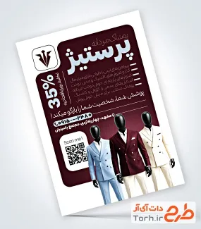تراکت لایه باز پوشاک مردانه با عکس کت شلوار مردانه با فرمت psd و قابل ویرایش