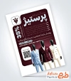 تراکت لایه باز پوشاک مردانه با عکس کت شلوار مردانه با فرمت psd و قابل ویرایش