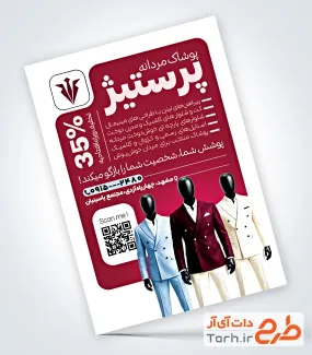تراکت لایه باز پوشاک مردانه با عکس کت شلوار مردانه با فرمت psd و قابل ویرایش