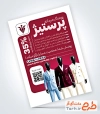 تراکت لایه باز پوشاک مردانه با عکس کت شلوار مردانه با فرمت psd و قابل ویرایش