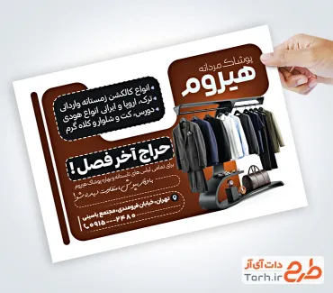 طرح پوستر تبلیغاتی فروش لباس مردانه با عکس کت شلوار مردانه با فرمت psd و قابل ویرایش