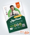 نمونه تراکت آماده کت و شلوار شامل عکس کت و شلوار