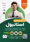 فایل لایه باز تراکت فروشگاه کت شلوار شامل عکس مرد