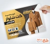 طرح پوستر تبلیغاتی فروشگاه کت و شلوار با عکس کت شلوار