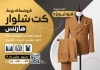 فایل لایه باز تراکت فروشگاه کت شلوار شامل عکس مرد