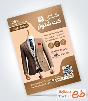 طرح خام تراکت فروشگاه کت شلوار شامل عکس کت و شلوار