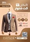 فایل لایه باز تراکت فروشگاه کت شلوار شامل عکس مرد