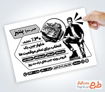 طرح تراکت ریسو شلوار جین شامل وکتور سیاه و سفید شلوار جین