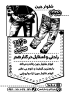 تراکت سیاه سفید فروشگاه لباس زنانه شامل وکتور سیاه و سفید شلوار جین
