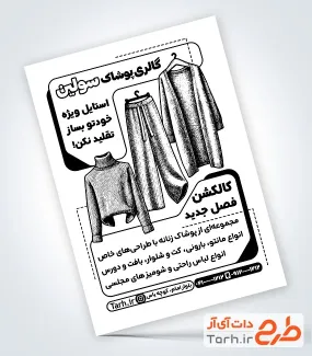 فایل لایه باز تراکت ریسو پوشاک زنانه شامل وکتور لباس