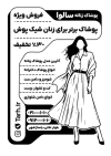 طرح تراکت سیاه و سفید پوشاک بانوان شامل وکتور مدل زن