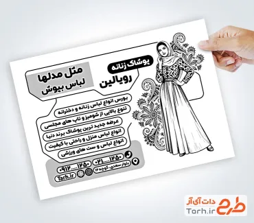 طرح آماده تراکت ریسو پوشاک بانوان با وکتور مدل زن