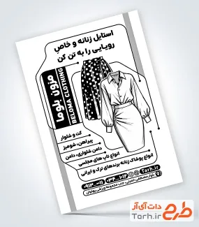 طرح خام تراکت سیاه و سفید لباس پوشاک زنانه با وکتور لباس و دامن