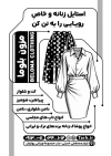 طرح تراکت سیاه و سفید پوشاک بانوان شامل وکتور مدل زن