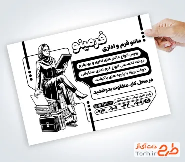 طرح تراکت سیاه سفید فروش مانتو اداری شامل وکتور سیاه سفید مدل مانتو با فرمت PSD و قابل ویرایش