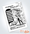 تراکت تبلیغاتی ریسو لباس زنانه با تم پاییزه