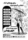 دانلود تراکت سیاه و سفید پوشاک مجلسی زنانه شامل وکتور سیاه سفید مدل زن
